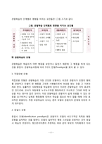 반두라의 사회학습이론(관찰학습단계, 관찰학습모형)-6