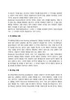 반두라의 사회학습이론(관찰학습단계, 관찰학습모형)-7