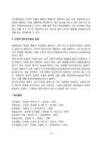 반두라의 사회학습이론(관찰학습단계, 관찰학습모형)-8