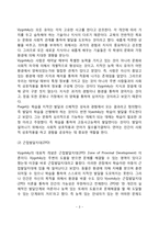 비고츠키(Vygotsky)의 사회문화적 인지이론의 기본개념과 평가 및 교육적 시사점-3