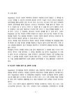 비고츠키(Vygotsky)의 사회문화적 인지이론의 기본개념과 평가 및 교육적 시사점-6