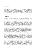 성역할 발달이론(아동의 성역할 발달)-2