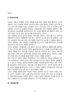 성역할 발달이론(아동의 성역할 발달)-3