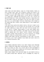 성역할 발달이론(아동의 성역할 발달)-4