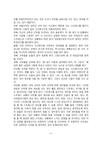 스트레스 관리와 대처방법-9