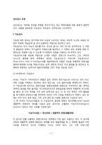 신리검사의 유형(지능검사, 적성검사, 성격검사)-2