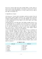신리검사의 유형(지능검사, 적성검사, 성격검사)-3
