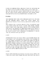 신리검사의 유형(지능검사, 적성검사, 성격검사)-6