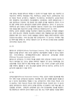 신리검사의 유형(지능검사, 적성검사, 성격검사)-7