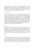 신리검사의 유형(지능검사, 적성검사, 성격검사)-8