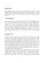 심리검사의 과정-2