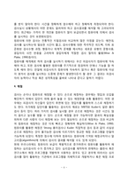 심리검사의 과정-4
