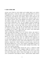 심리검사의 과정-6