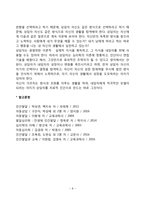 심리검사의 과정-8