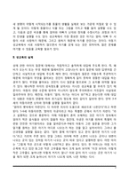아동 성교육(영아기, 유아기, 아동기의 성교육)-4
