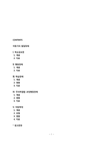 아동기 발달장애(학교공포증, 행동장애, 학습장애, 주의력결핍과잉행동장애, 아동학대)-1