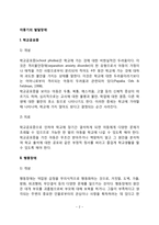 아동기 발달장애(학교공포증, 행동장애, 학습장애, 주의력결핍과잉행동장애, 아동학대)-2