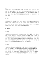 아동기 발달장애(학교공포증, 행동장애, 학습장애, 주의력결핍과잉행동장애, 아동학대)-3