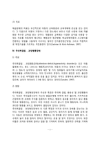 아동기 발달장애(학교공포증, 행동장애, 학습장애, 주의력결핍과잉행동장애, 아동학대)-4
