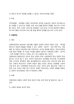 아동기 발달장애(학교공포증, 행동장애, 학습장애, 주의력결핍과잉행동장애, 아동학대)-5