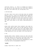 아동기 발달장애(학교공포증, 행동장애, 학습장애, 주의력결핍과잉행동장애, 아동학대)-6