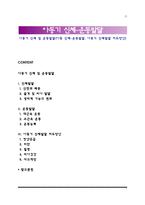 아동기 신체 및 운동발달(아동 신체-운동발달, 아동기 신체발달 지도방안)-1
