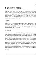 아동기 신체 및 운동발달(아동 신체-운동발달, 아동기 신체발달 지도방안)-2