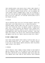 아동기 신체 및 운동발달(아동 신체-운동발달, 아동기 신체발달 지도방안)-5