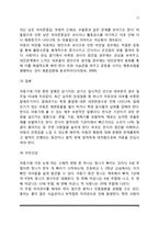 아동기 신체 및 운동발달(아동 신체-운동발달, 아동기 신체발달 지도방안)-7