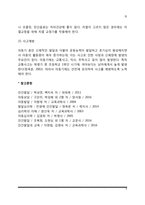 아동기 신체 및 운동발달(아동 신체-운동발달, 아동기 신체발달 지도방안)-8
