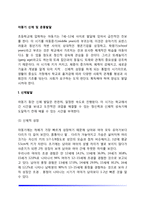 아동기 신체-운동발달(아동기 신체발달 및 운동발달)-2