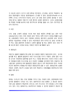 아동기 신체-운동발달(아동기 신체발달 및 운동발달)-4