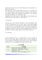 아동기 신체-운동발달(아동기 신체발달 및 운동발달)-6
