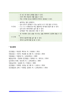 아동기 신체-운동발달(아동기 신체발달 및 운동발달)-7