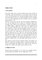 아동발달 연구방법(아동발달 연구의 목적과 접근방법, 아동발달 연구설계 및 연구과정)-2