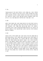 아동발달 연구방법(아동발달 연구의 목적과 접근방법, 아동발달 연구설계 및 연구과정)-3