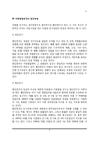 아동발달 연구방법(아동발달 연구의 목적과 접근방법, 아동발달 연구설계 및 연구과정)-4