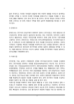 아동발달 연구방법(아동발달 연구의 목적과 접근방법, 아동발달 연구설계 및 연구과정)-6