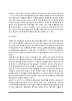 아동발달 연구방법(아동발달 연구의 목적과 접근방법, 아동발달 연구설계 및 연구과정)-9