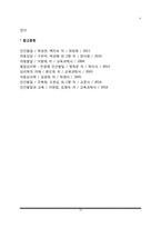 아동발달 연구방법(아동발달 연구의 목적과 접근방법, 아동발달 연구설계 및 연구과정)-10