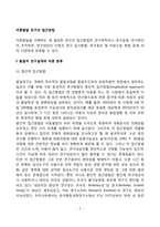 아동발달 연구의 접근방법(아동발달의 연구설계에 따른 분류, 자료수집과 분석방법에 따른 분류)-2