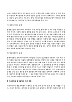 아동발달 연구의 접근방법(아동발달의 연구설계에 따른 분류, 자료수집과 분석방법에 따른 분류)-5