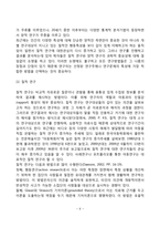 아동발달 연구의 접근방법(아동발달의 연구설계에 따른 분류, 자료수집과 분석방법에 따른 분류)-6