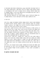아동발달 연구의 접근방법(아동발달의 연구설계에 따른 분류, 자료수집과 분석방법에 따른 분류)-7