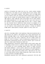 아동발달 연구의 접근방법(아동발달의 연구설계에 따른 분류, 자료수집과 분석방법에 따른 분류)-8