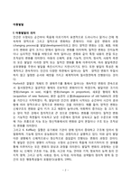 아동발달의 개념과 원리, 아동발달에 영향을 미치는 요인, 영아기-유아기-아동기의 발달과업-2