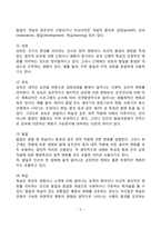 아동발달의 개념과 원리, 아동발달에 영향을 미치는 요인, 영아기-유아기-아동기의 발달과업-3