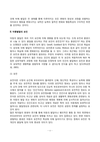아동발달의 개념과 원리, 아동발달에 영향을 미치는 요인, 영아기-유아기-아동기의 발달과업-4