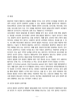 아동발달의 개념과 원리, 아동발달에 영향을 미치는 요인, 영아기-유아기-아동기의 발달과업-5