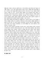 아동발달의 개념과 원리, 아동발달에 영향을 미치는 요인, 영아기-유아기-아동기의 발달과업-6